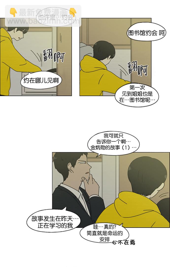 🍔恋爱革命 [第135话] 学习能让你在将来找到更好的伴侣(2) 第41页