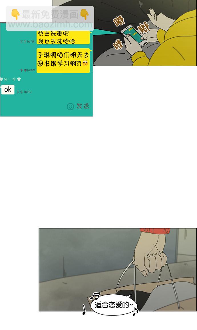 🍔恋爱革命 [第135话] 学习能让你在将来找到更好的伴侣(2) 第44页