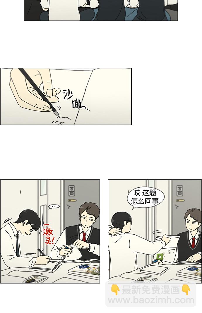 🍔恋爱革命 [第135话] 学习能让你在将来找到更好的伴侣(2) 第5页