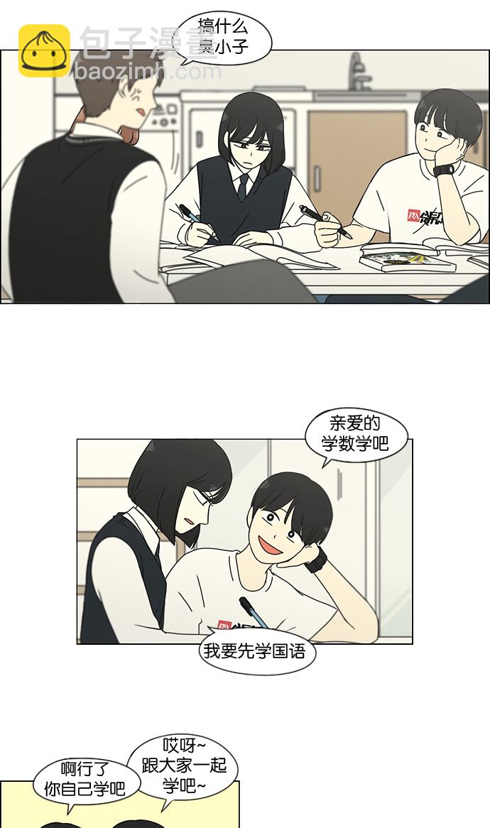 🍔恋爱革命 [第135话] 学习能让你在将来找到更好的伴侣(2) 第8页