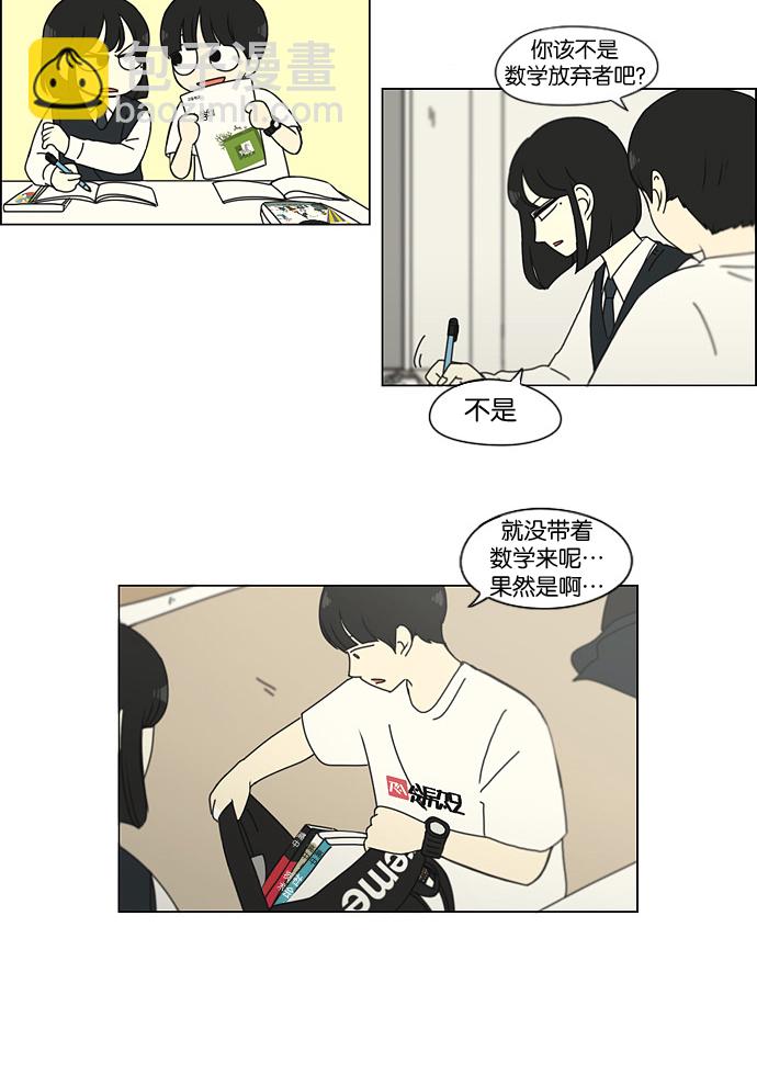 🍔恋爱革命 [第135话] 学习能让你在将来找到更好的伴侣(2) 第9页