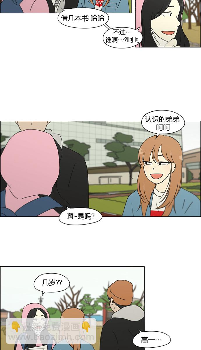 🍔恋爱革命 [第137话] 学习能让你在将来找到更好的伴侣(4) 第13页