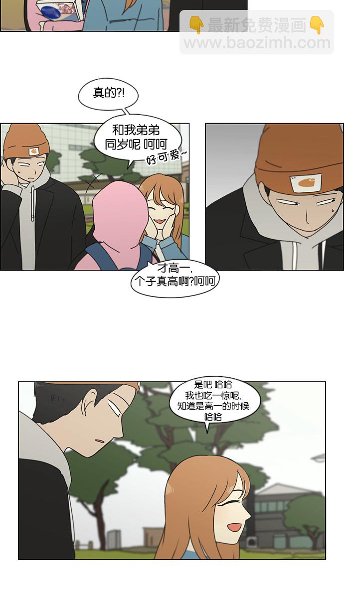 🍔恋爱革命 [第137话] 学习能让你在将来找到更好的伴侣(4) 第14页