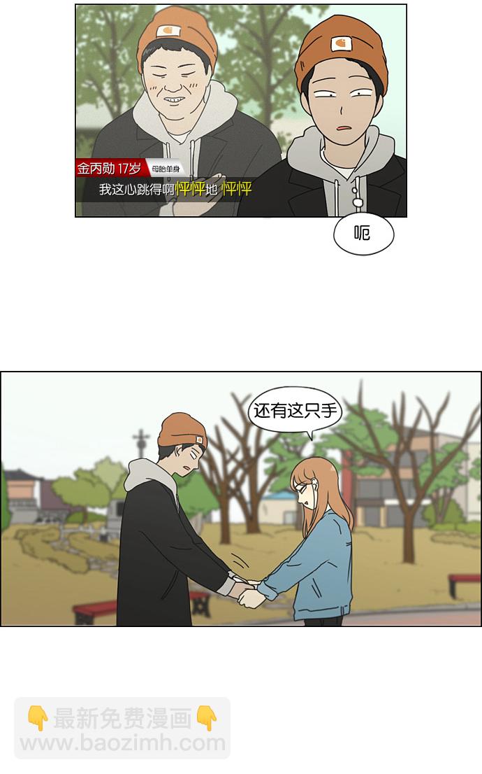 🍔恋爱革命 [第137话] 学习能让你在将来找到更好的伴侣(4) 第18页