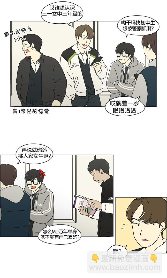 🍔恋爱革命 [第137话] 学习能让你在将来找到更好的伴侣(4) 第22页