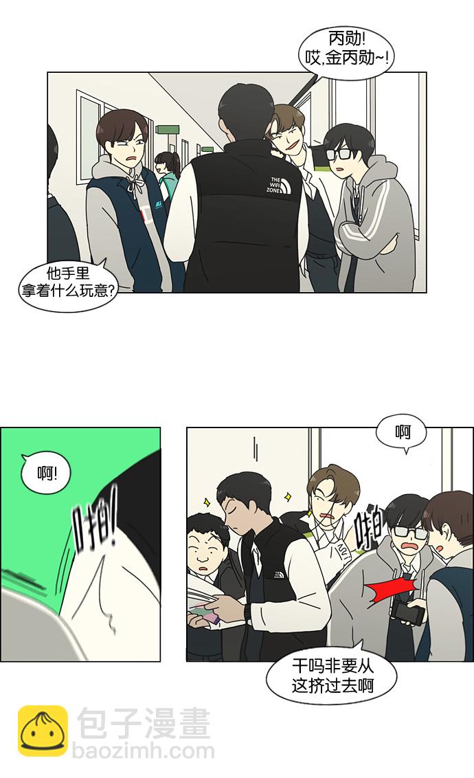 🍔恋爱革命 [第137话] 学习能让你在将来找到更好的伴侣(4) 第23页