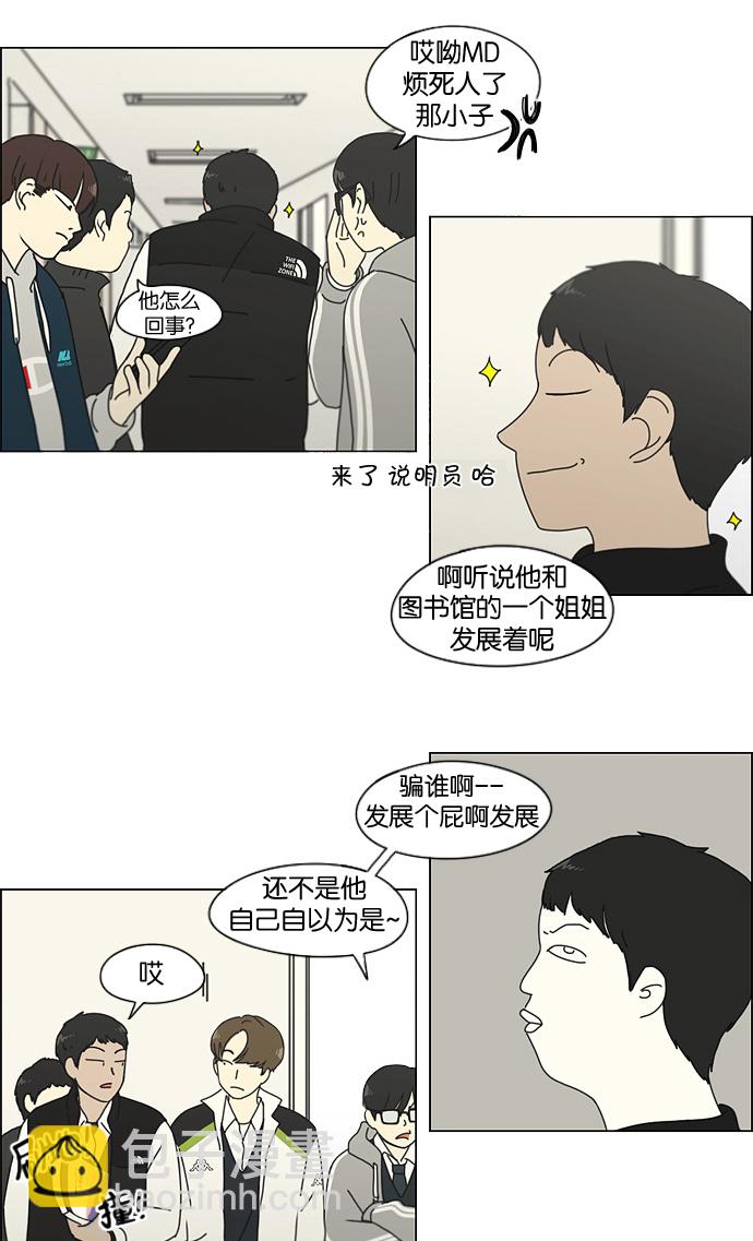 🍔恋爱革命 [第137话] 学习能让你在将来找到更好的伴侣(4) 第24页