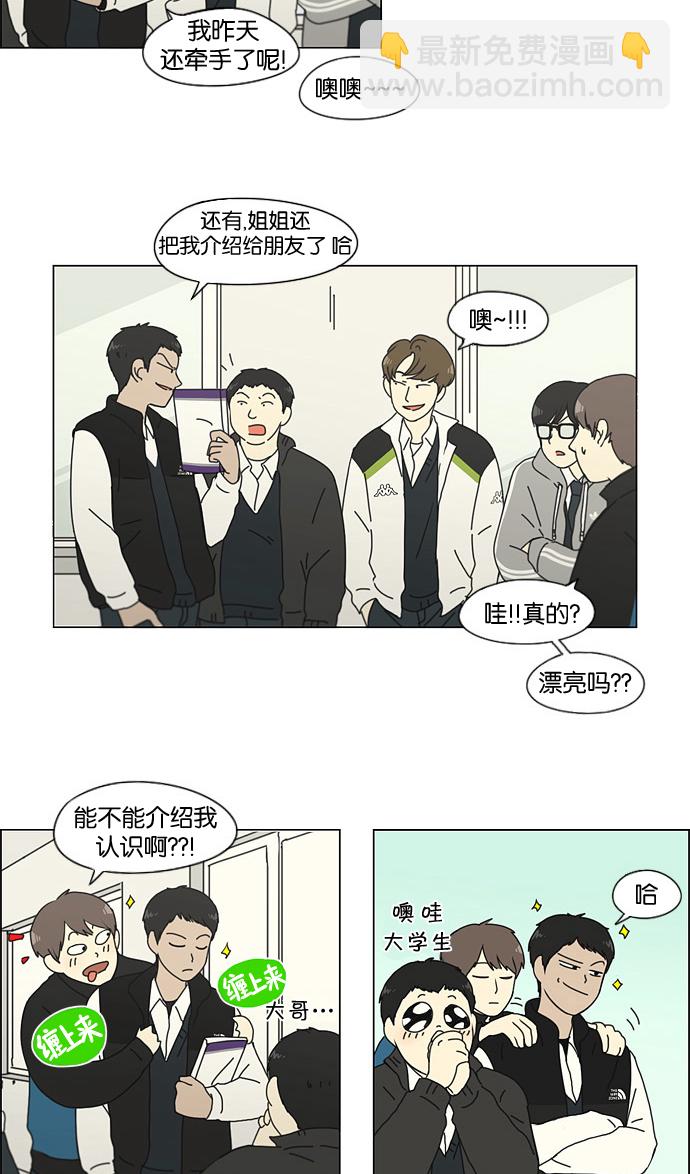 🍔恋爱革命 [第137话] 学习能让你在将来找到更好的伴侣(4) 第25页