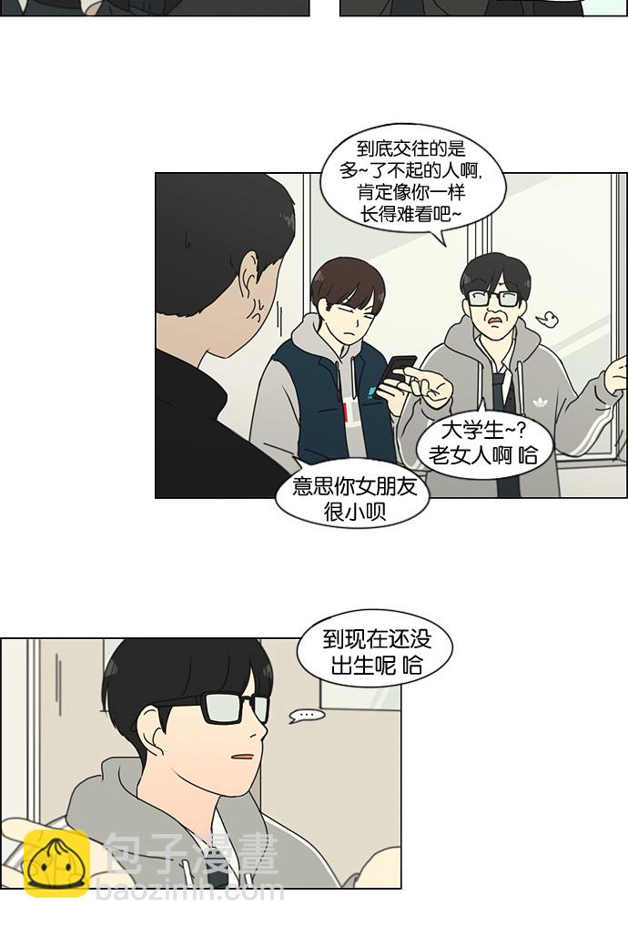 🍔恋爱革命 [第137话] 学习能让你在将来找到更好的伴侣(4) 第26页