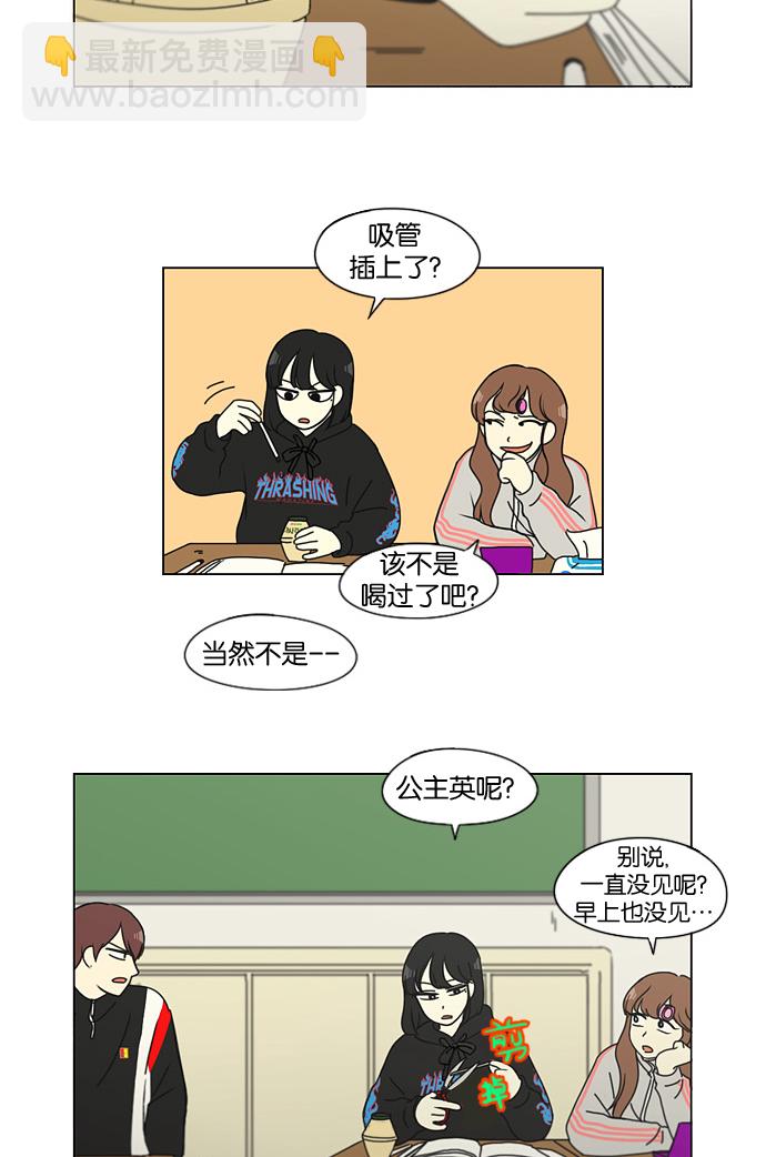 🍔恋爱革命 [第137话] 学习能让你在将来找到更好的伴侣(4) 第36页