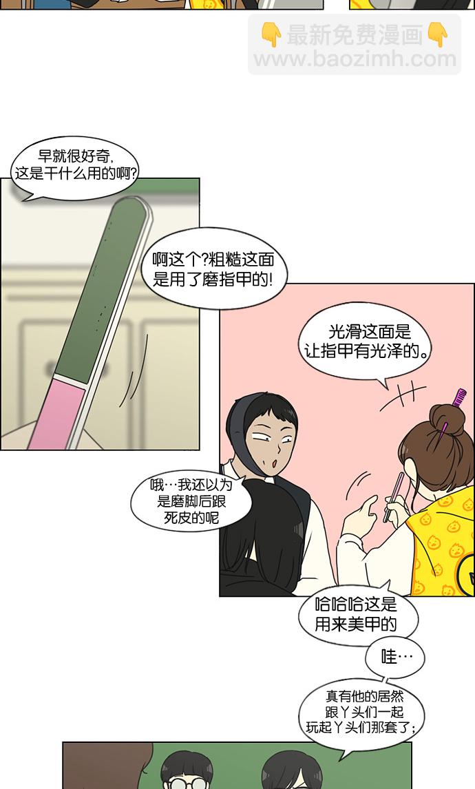 🍔恋爱革命 [第137话] 学习能让你在将来找到更好的伴侣(4) 第40页