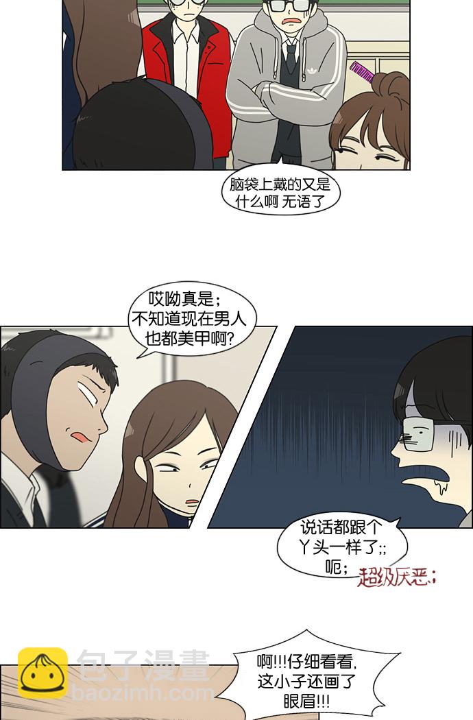 🍔恋爱革命 [第137话] 学习能让你在将来找到更好的伴侣(4) 第41页