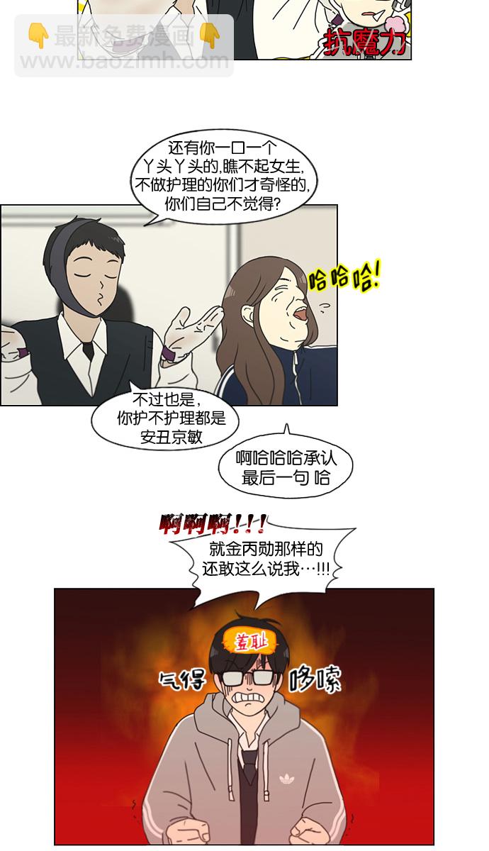 🍔恋爱革命 [第137话] 学习能让你在将来找到更好的伴侣(4) 第43页