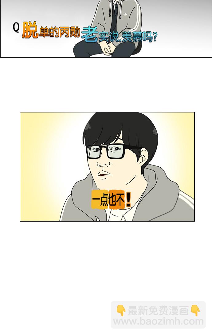 🍔恋爱革命 [第137话] 学习能让你在将来找到更好的伴侣(4) 第45页