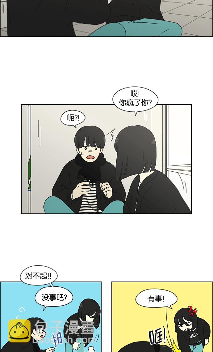 🍔恋爱革命 [第137话] 学习能让你在将来找到更好的伴侣(4) 第5页