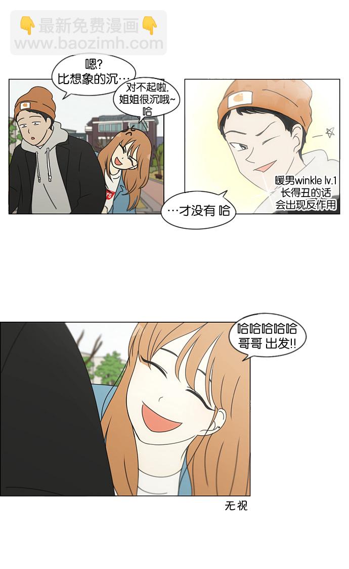 🍔恋爱革命 [第137话] 学习能让你在将来找到更好的伴侣(4) 第9页