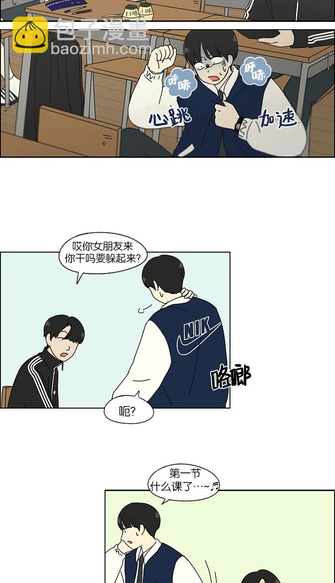 🍔恋爱革命 [第139话] 追击!6节课 第14页
