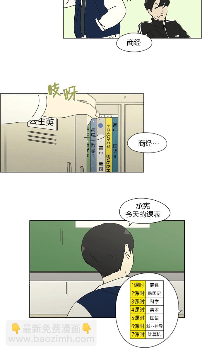 🍔恋爱革命 [第139话] 追击!6节课 第15页