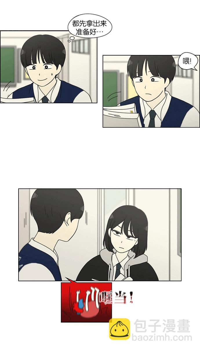 🍔恋爱革命 [第139话] 追击!6节课 第16页