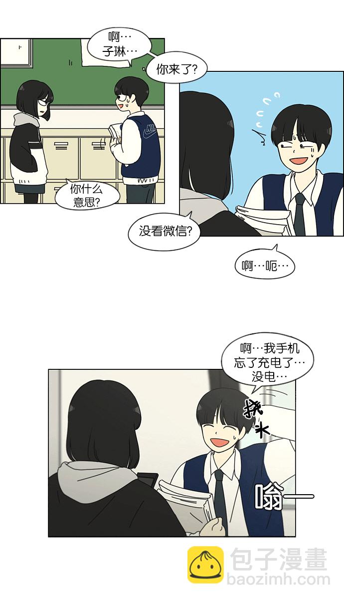 🍔恋爱革命 [第139话] 追击!6节课 第17页