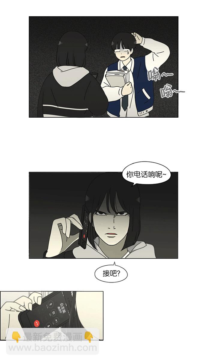 🍔恋爱革命 [第139话] 追击!6节课 第18页