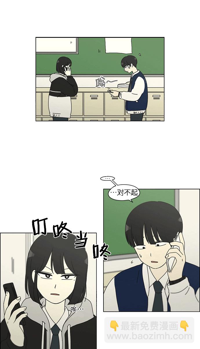 🍔恋爱革命 [第139话] 追击!6节课 第19页