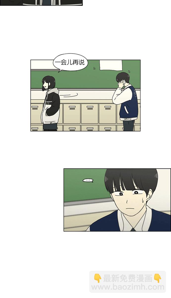 🍔恋爱革命 [第139话] 追击!6节课 第20页