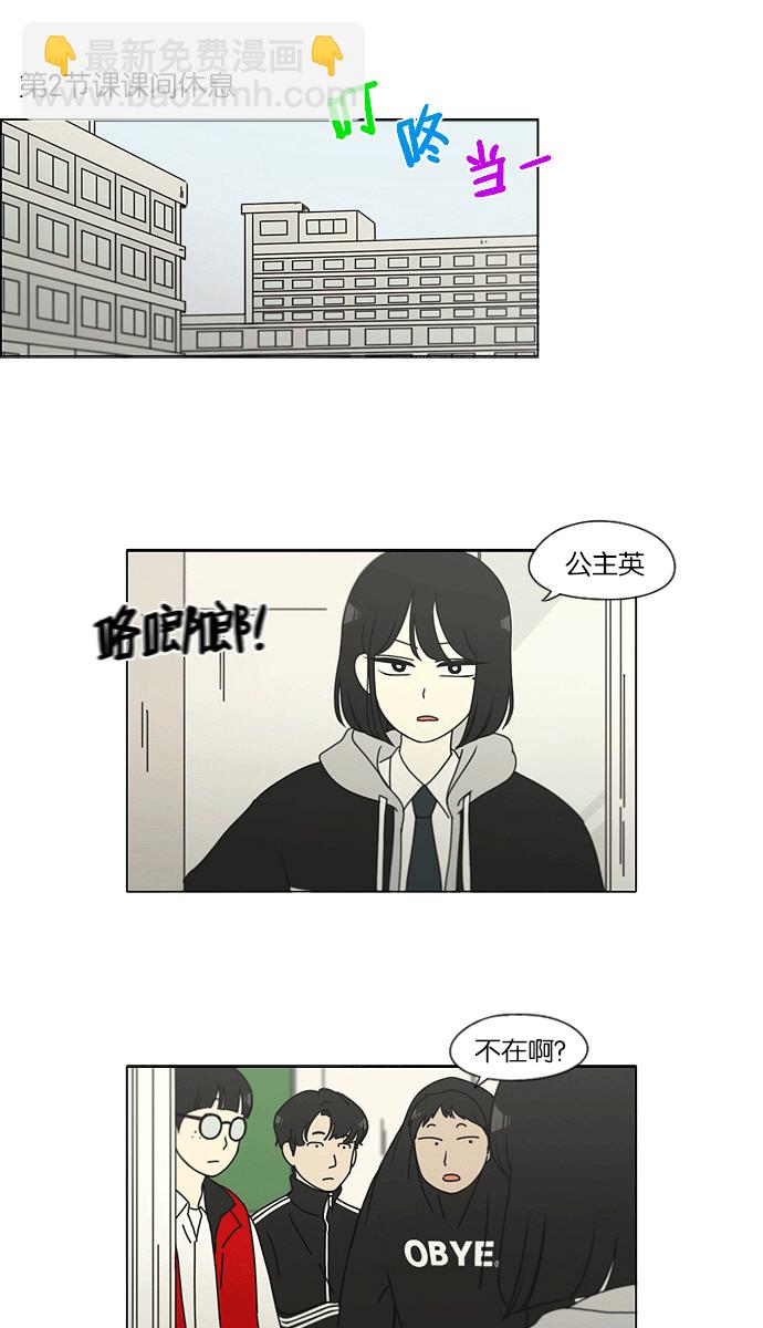 🍔恋爱革命 [第139话] 追击!6节课 第21页