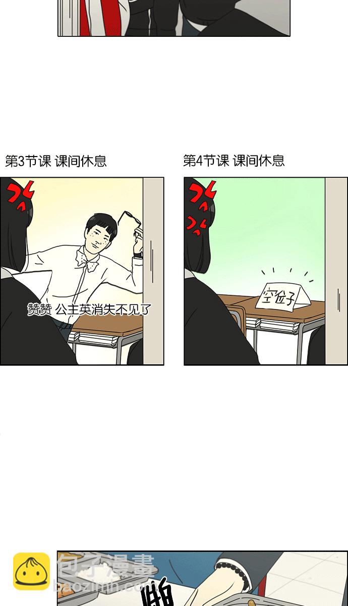🍔恋爱革命 [第139话] 追击!6节课 第22页
