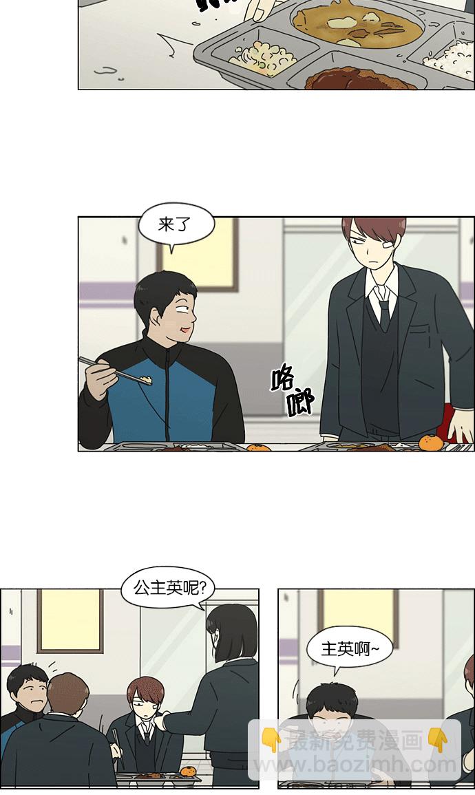 🍔恋爱革命 [第139话] 追击!6节课 第23页