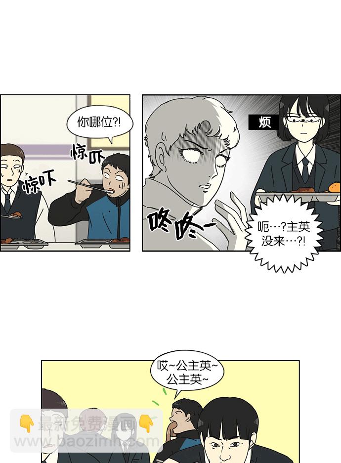 🍔恋爱革命 [第139话] 追击!6节课 第24页