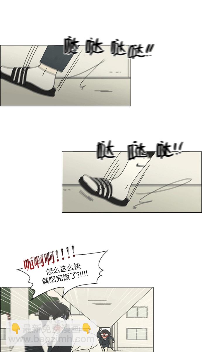 🍔恋爱革命 [第139话] 追击!6节课 第28页