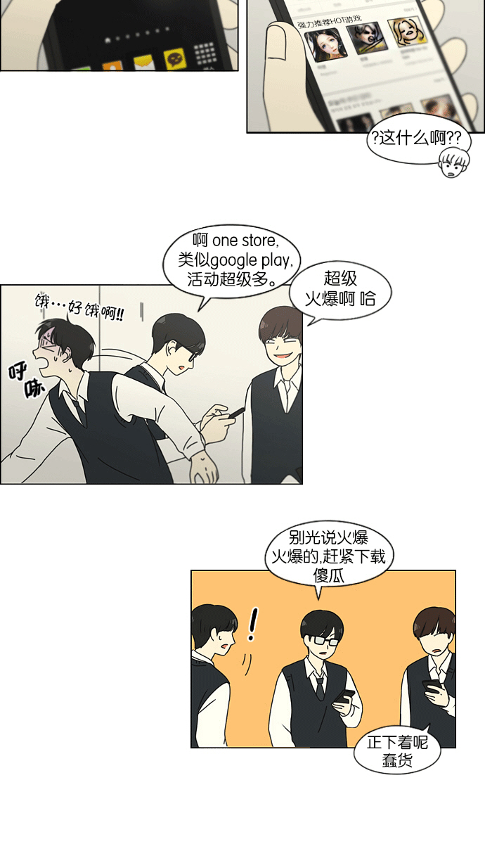 🍔恋爱革命 [第139话] 追击!6节课 第32页