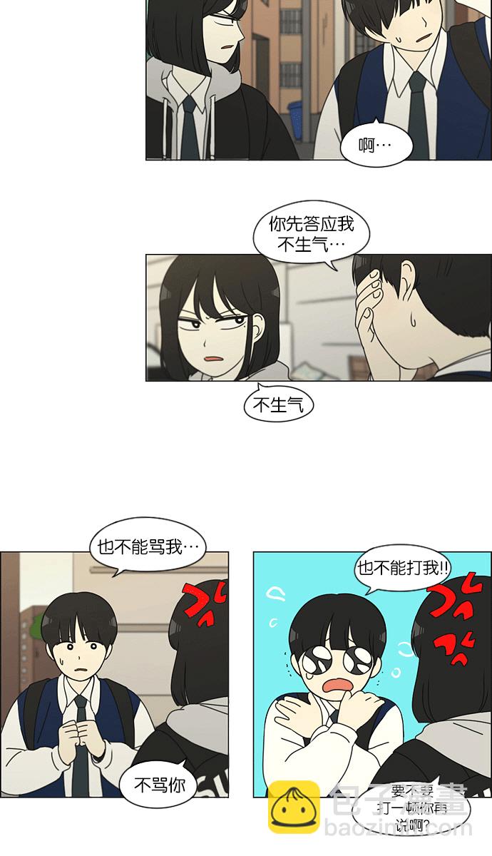 🍔恋爱革命 [第139话] 追击!6节课 第37页