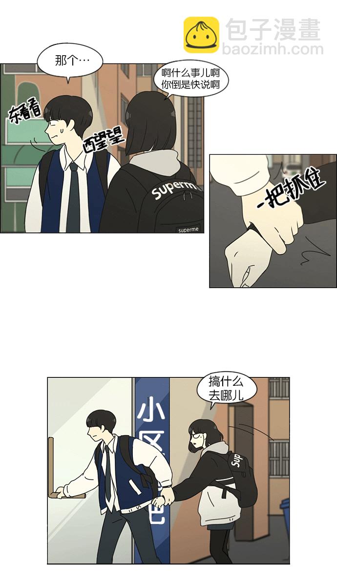 🍔恋爱革命 [第139话] 追击!6节课 第38页