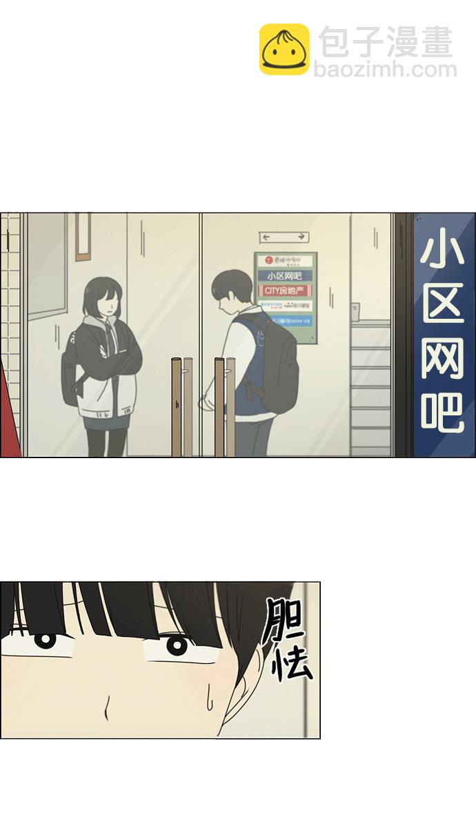 🍔恋爱革命 [第139话] 追击!6节课 第39页