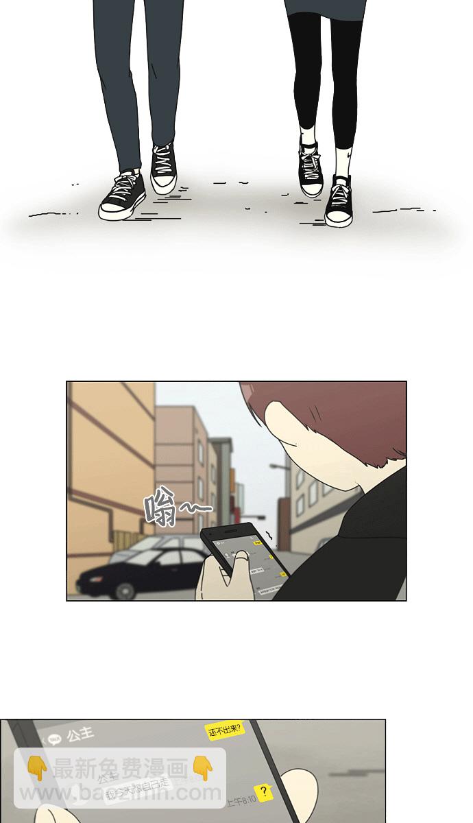 🍔恋爱革命 [第139话] 追击!6节课 第4页