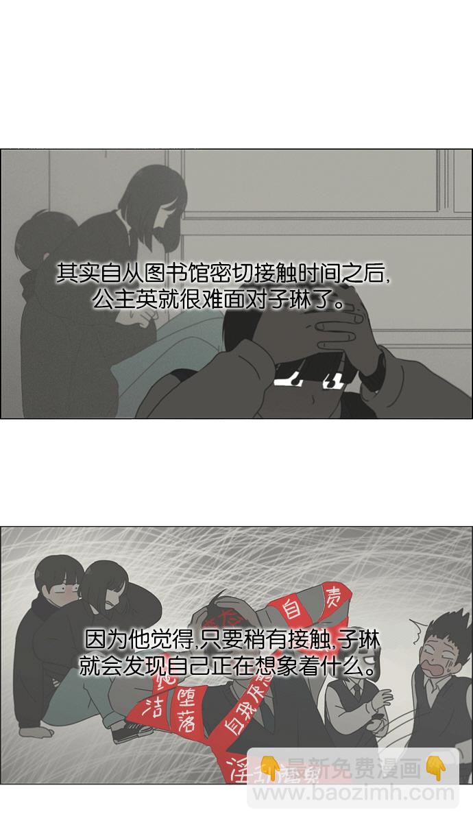 🍔恋爱革命 [第139话] 追击!6节课 第41页