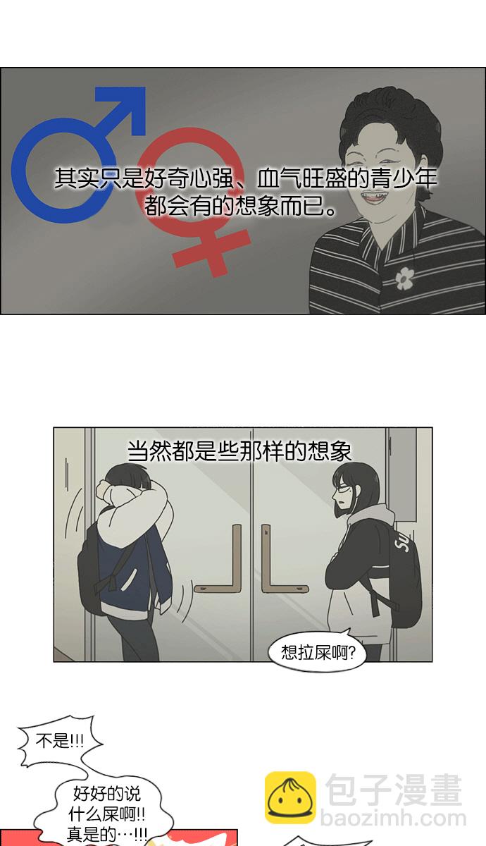 🍔恋爱革命 [第139话] 追击!6节课 第42页