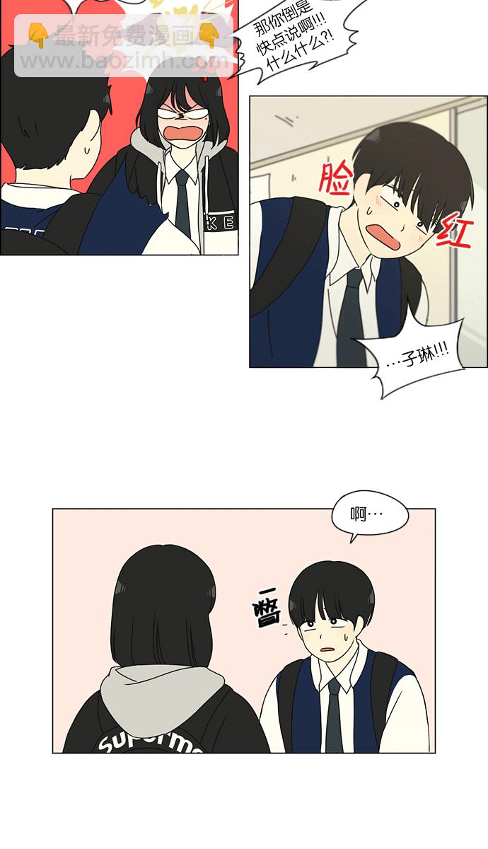 🍔恋爱革命 [第139话] 追击!6节课 第43页