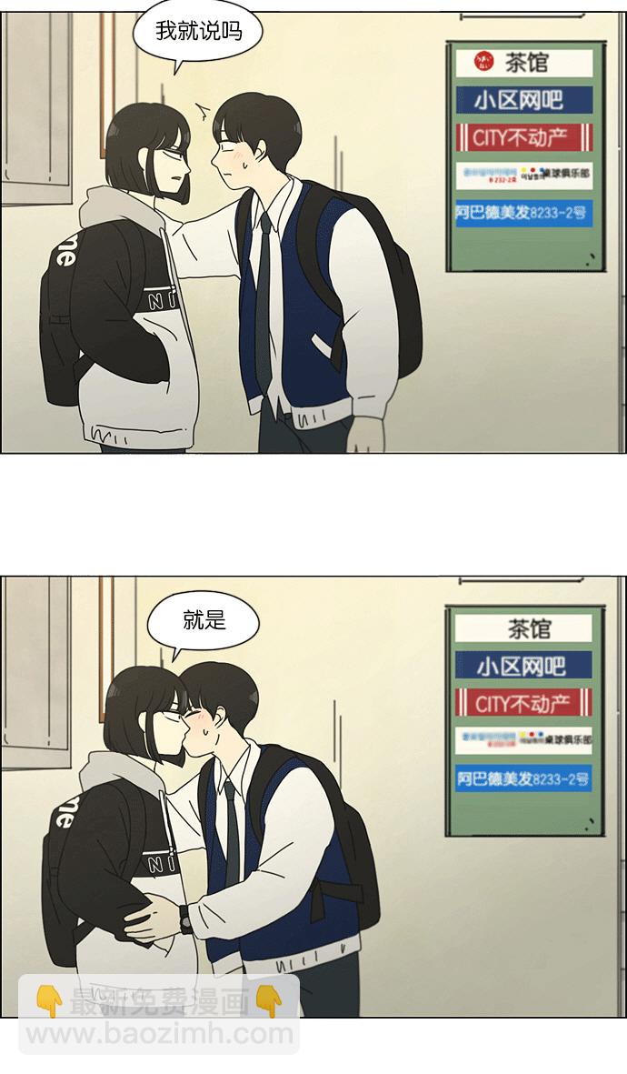 🍔恋爱革命 [第139话] 追击!6节课 第48页