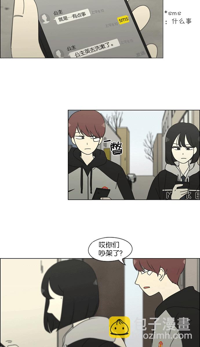 🍔恋爱革命 [第139话] 追击!6节课 第5页