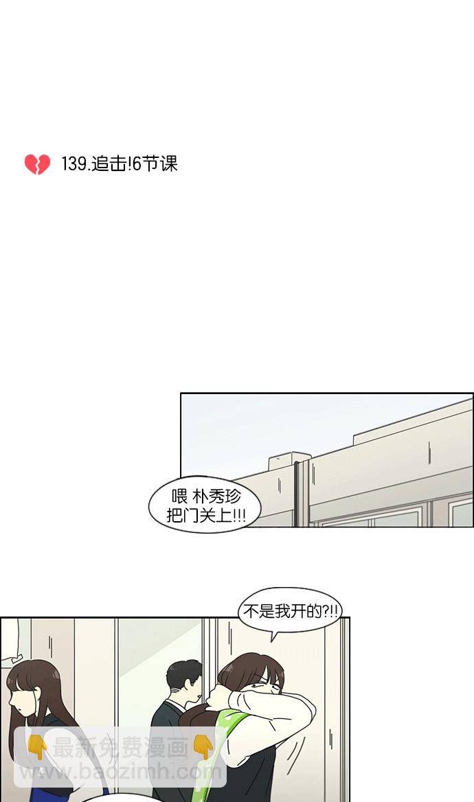 🍔恋爱革命 [第139话] 追击!6节课 第8页