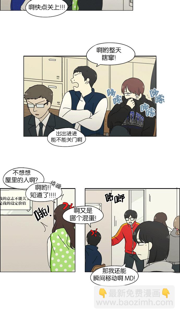 🍔恋爱革命 [第139话] 追击!6节课 第9页