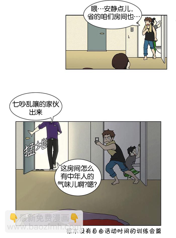 🍔恋爱革命 [第15话] 舌根是越嚼越香滴 第13页