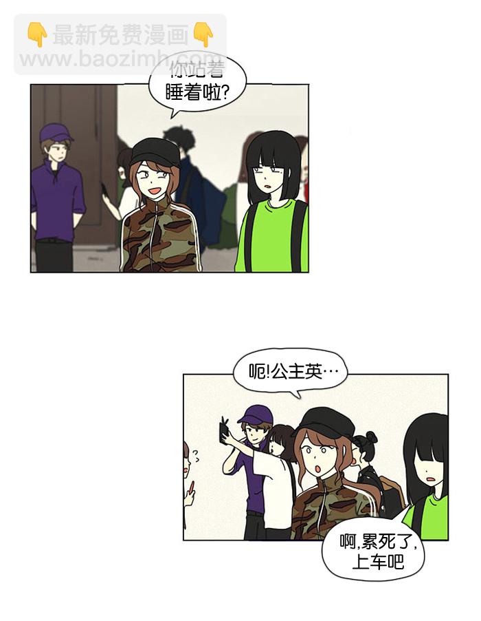 🍔恋爱革命 [第15话] 舌根是越嚼越香滴 第20页
