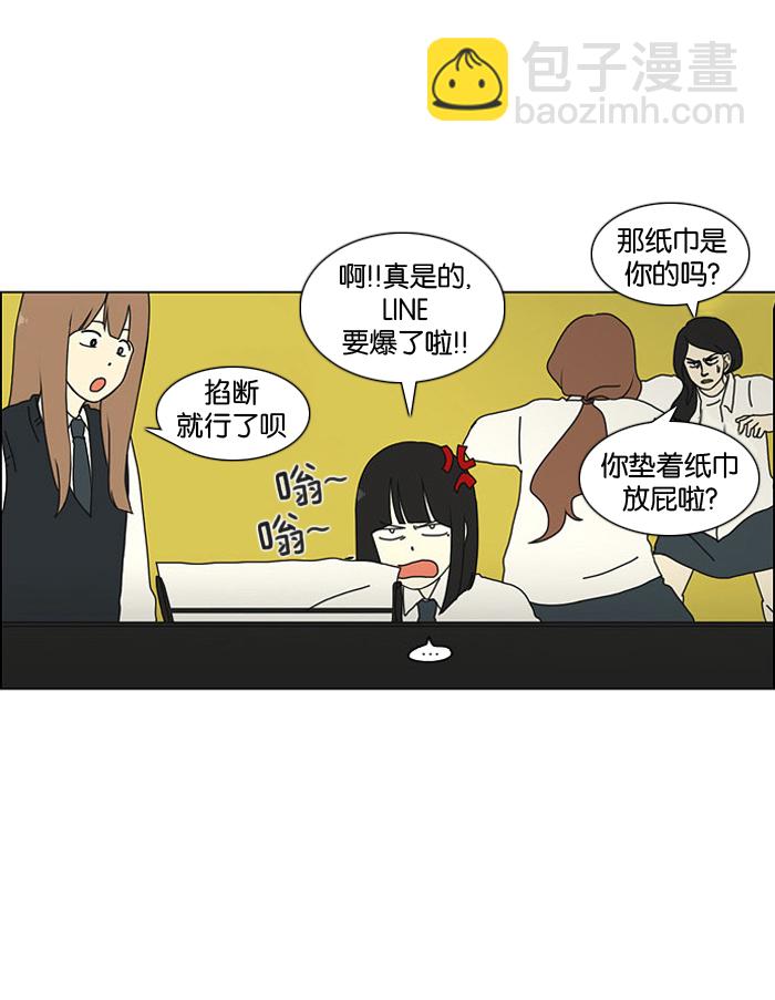 🍔恋爱革命 [第15话] 舌根是越嚼越香滴 第29页