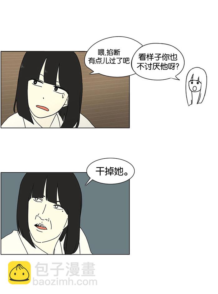 🍔恋爱革命 [第15话] 舌根是越嚼越香滴 第30页