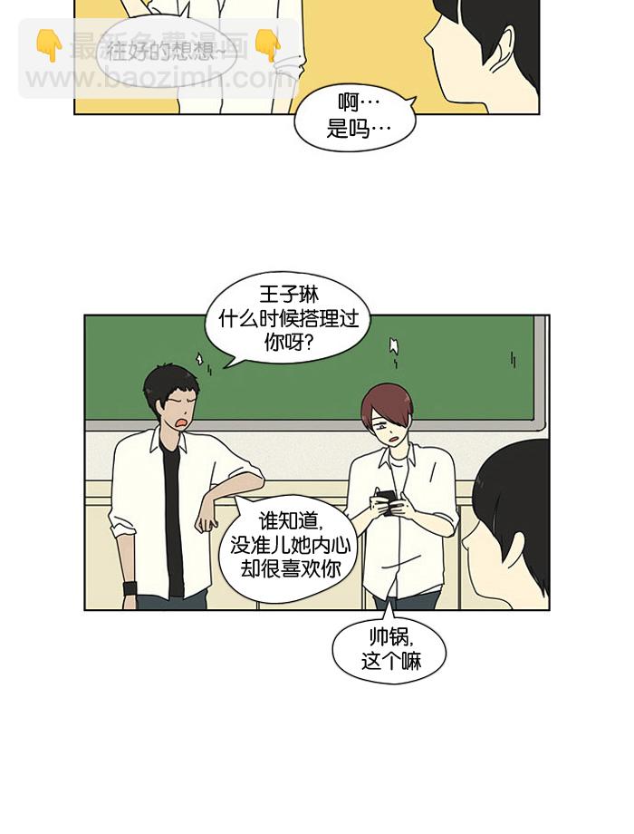 🍔恋爱革命 [第15话] 舌根是越嚼越香滴 第37页
