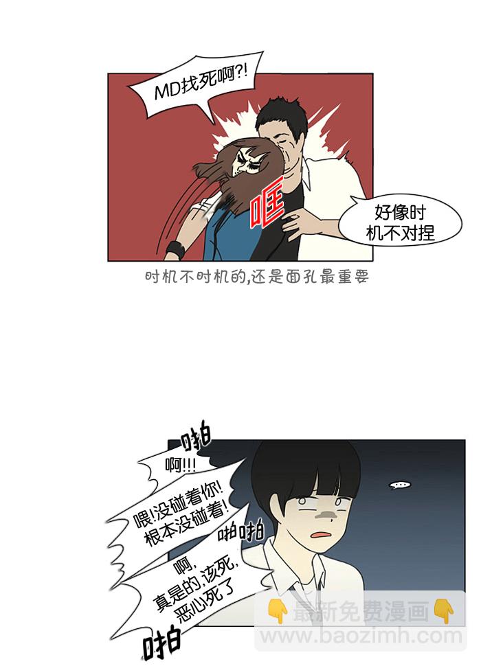 🍔恋爱革命 [第15话] 舌根是越嚼越香滴 第40页